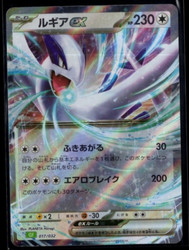 Lugia ex 017/032 Classic Collection (CLF) Japanese