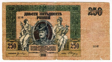 1918 Russia 250 Ruble AC-98 Paper Banknote Money Currency