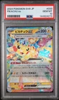 2024 POKEMON JAPANESE SV8-SUPER ELECTRIC BREAKER #033 PIKACHU EX PSA 10