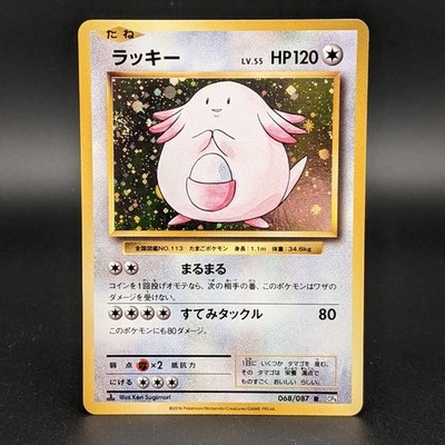 PSA10＊2016 ラッキー 20th CP6 Chansey 20周年 s-l400.jpg