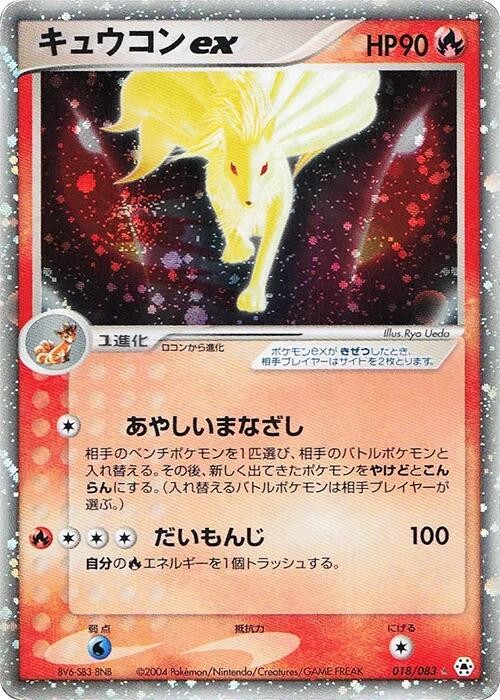 Ninetales Break 016/087 Cp6: Expansion Pack 20th Anniversary for