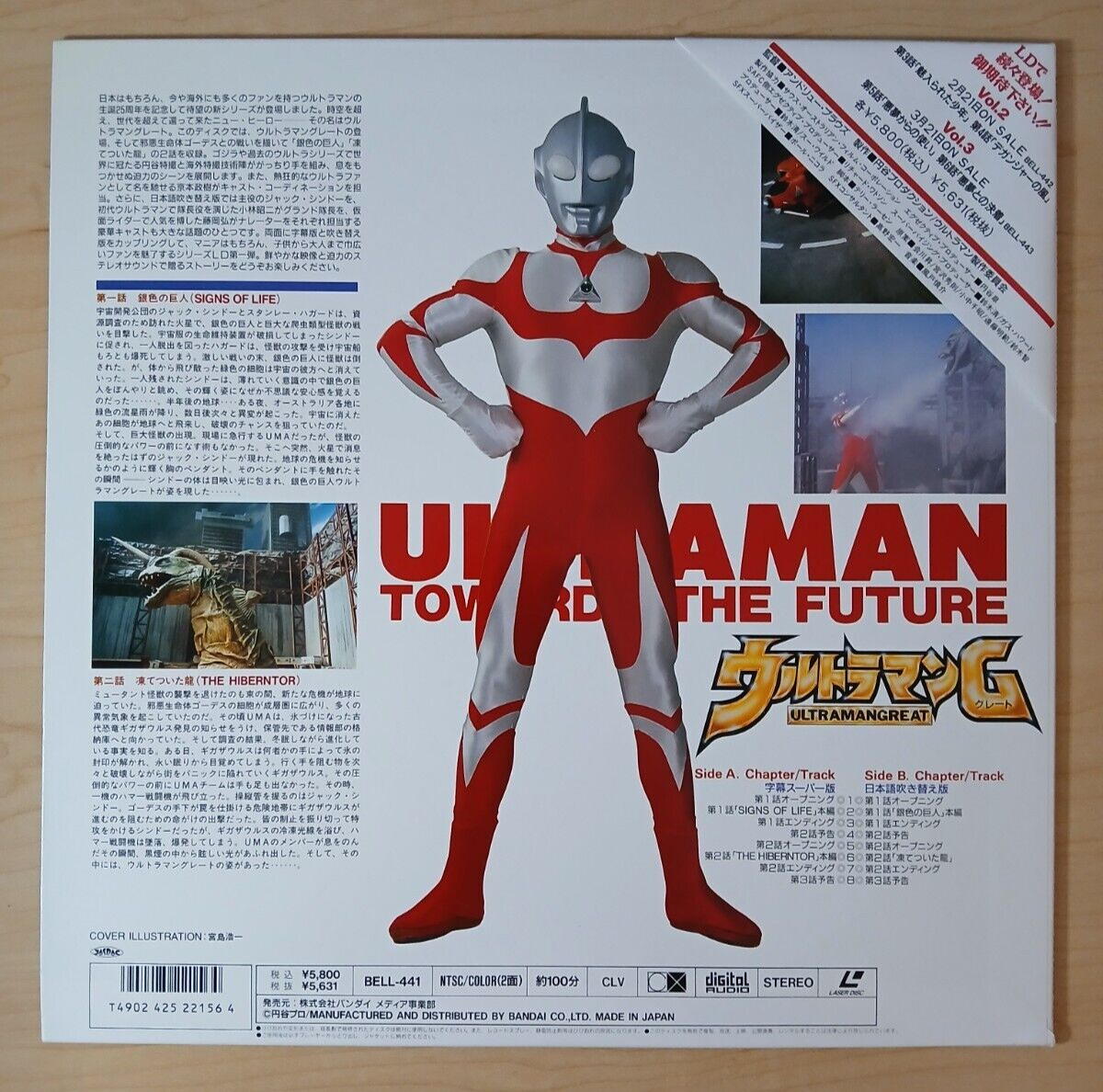 Ultraman G: Towards the Future #1 (1990 Japan NTSC laserdisc