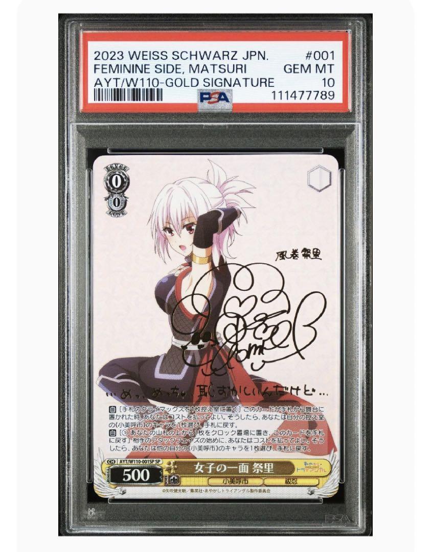 ヴァイスシュヴァルツ 淡い気持ち 詩名 sp PSA10 ヴァイスシュヴァルツ 淡い気持ち 詩名 sp PSA10