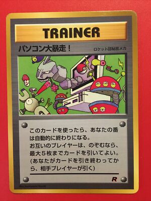 Trainer Computer Error Team Rocket 1996 Pocket Monsters Japanese LP