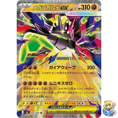 Mega Zygarde ex RR 046/080 Nihil Zero M3 2026 Pokemon Card