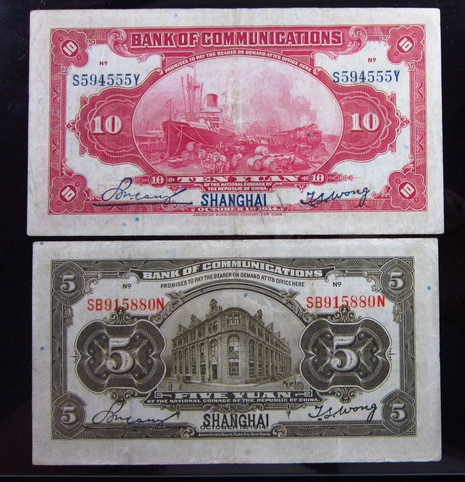 中国上海 5 10 元 1914 P118 P117 4555i0 银行通信叠印 中国 — 第 3/3 张图片