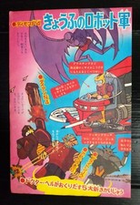 1970s SHOGUN WARRIORS ROBOT MAZINGER Z JAPAN COLOR PAGE CARTOON COMIC MEGA RARE