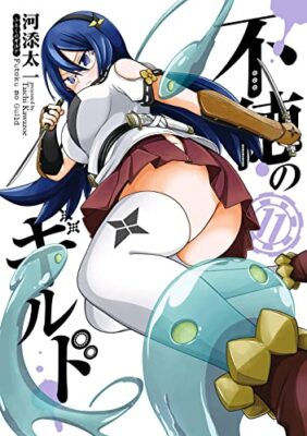 Immoral Guild Vol.11 Japanese Language Manga Book Comic