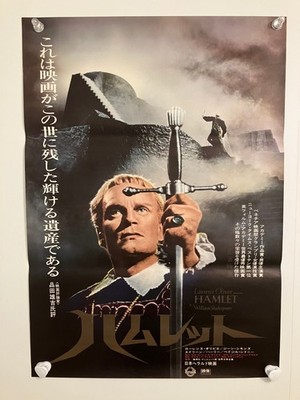 *RARE* JAPAN B2 HAMLET (1969R) ORIGINAL POSTER Shakespeare Full-size OLIVIER
