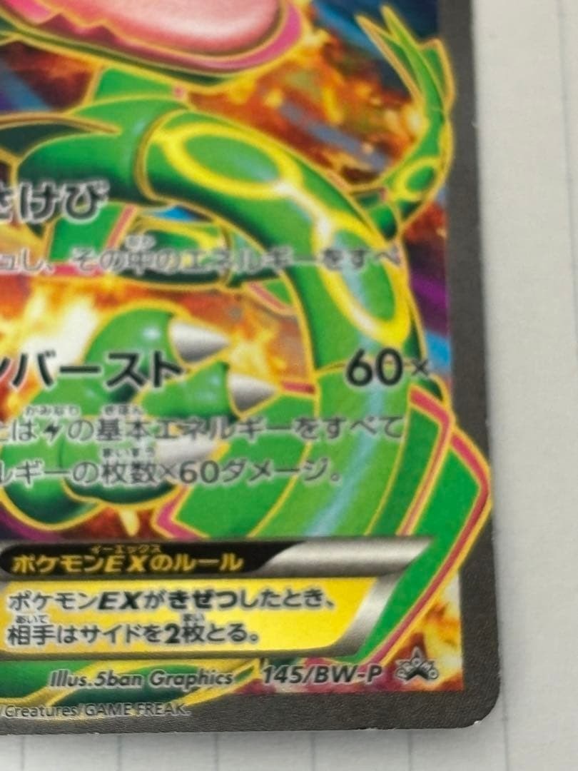 2012 Rayquaza EX 145/BW-P Holo Promo Limited to 1000 Pokemon