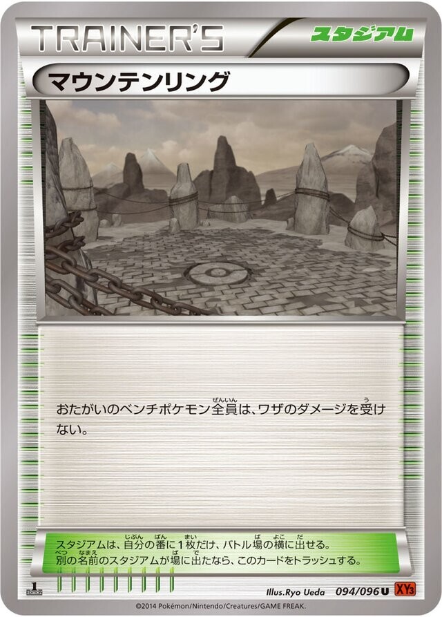 Pokemon Card Japanese - Mountain Ring 094/096 - XY3 - 1st Edition