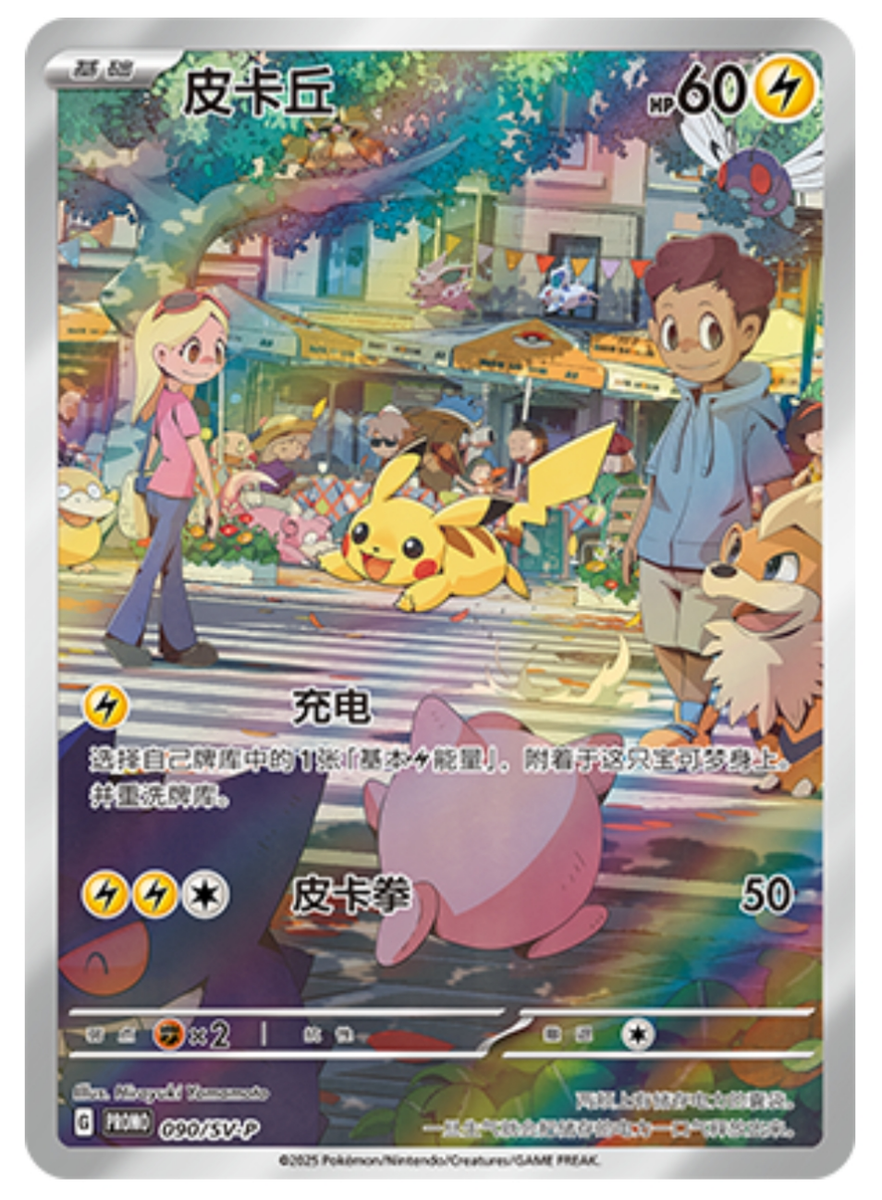 Pokémon TCG S-Chinese Scarlet & Violet Pikachu SV-P 090 Promo Card