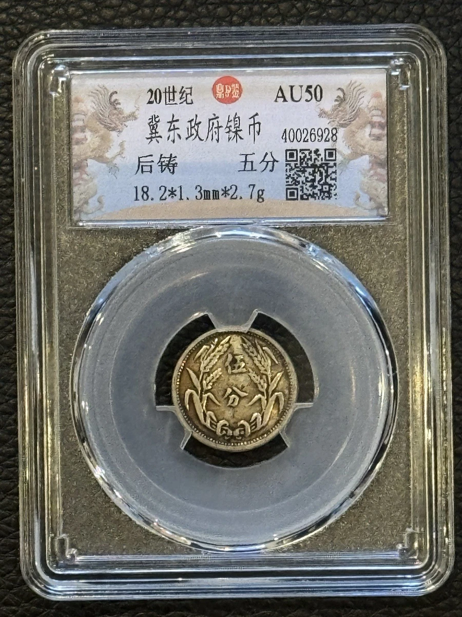 镍中华帝国银币(Pre - 1948) | eBay