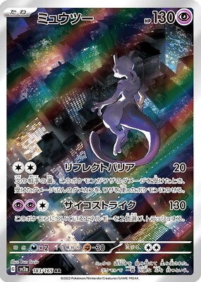 Mewtwo AR 183/165 SV2a 151 Pokemon Card Game Japanese