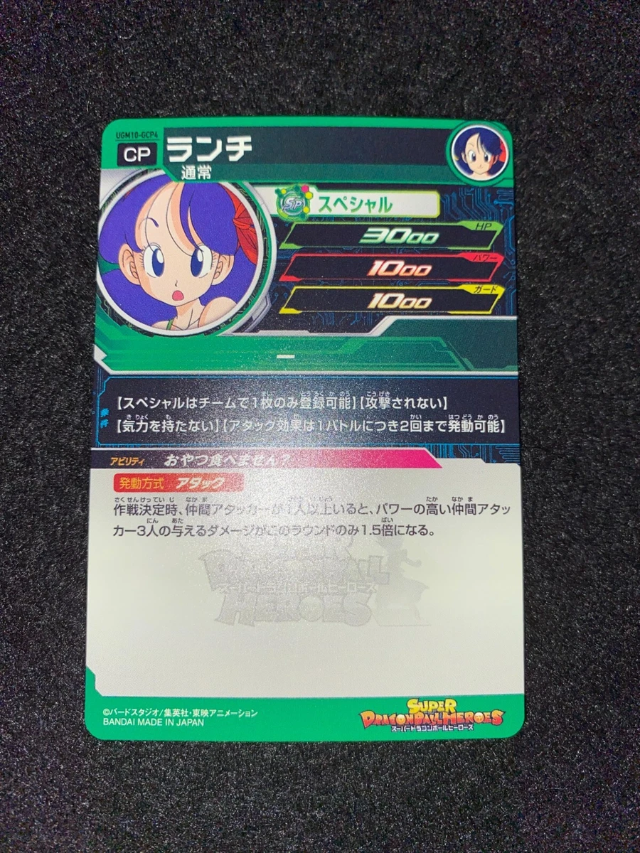 独特の素材 UGM10-GCP4 ランチ ドラゴンボールヒーローズ