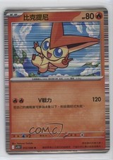 Victini Chinese Pokemon Scarlet & Violet Black Bolt SV11B #012