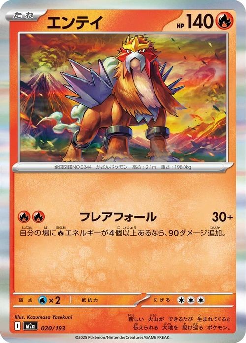 Pokemon Card MEGA Dream ex Entei 020/193 M2a Japanese NM | eBay