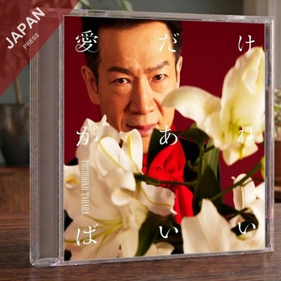 Toshihiko Tahara - 愛だけがあればいい Regular Edition CD Japan Import