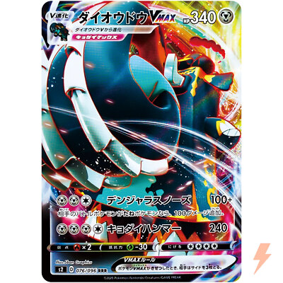 Copperajah VMAX RRR 076/096 S2 Rebellion Crash - Pokemon Card