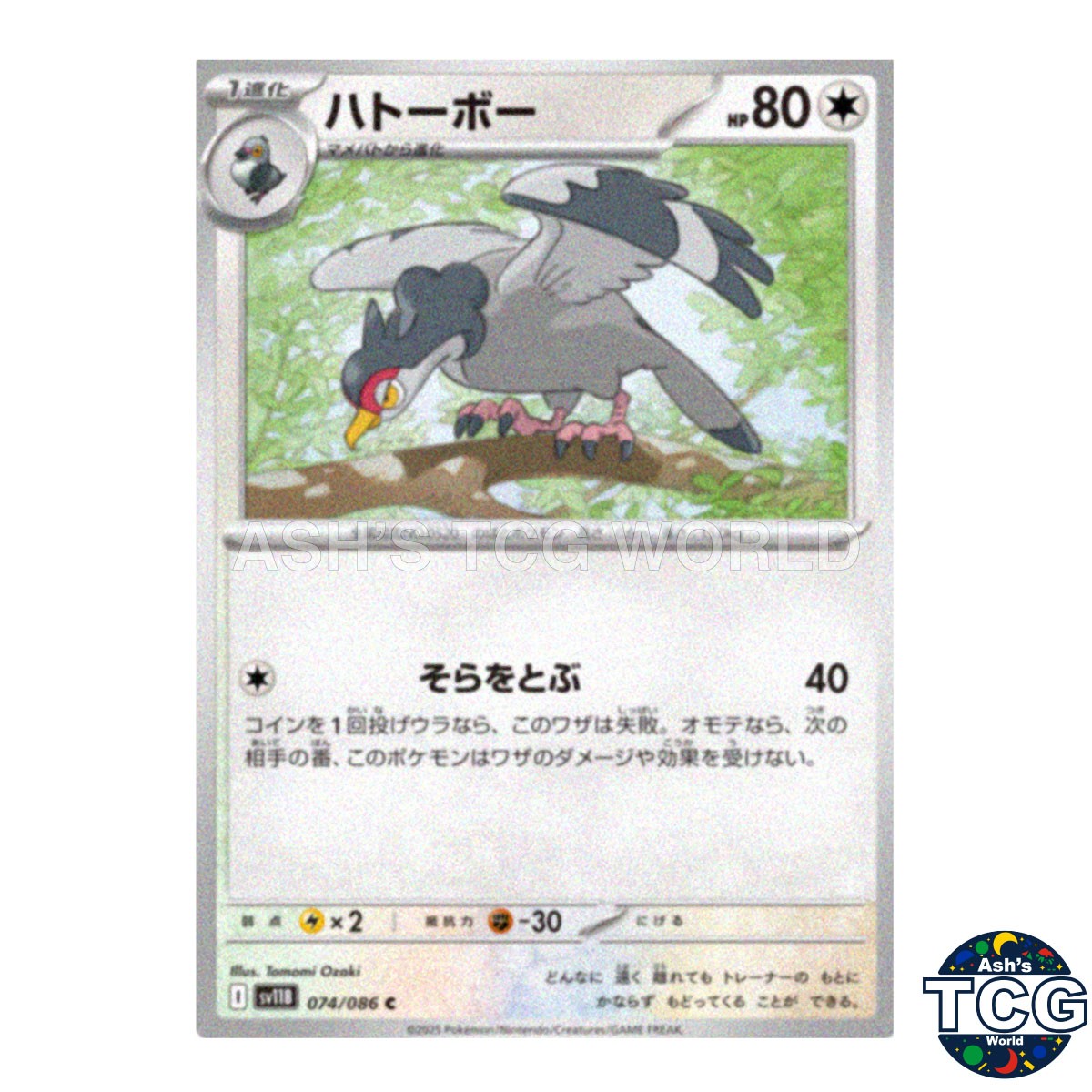 Tranquill C 074/086 SV11B Black Bolt Pokemon Card Japanese