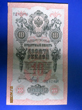 Russia,Russian  Empire,10 rubles banknote,paper money,1909.r5