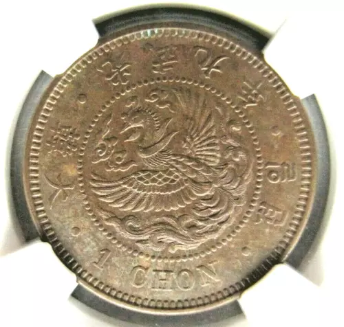 Korea KM1125 One Chon Year 9 (1905) NGC MS 61 BN