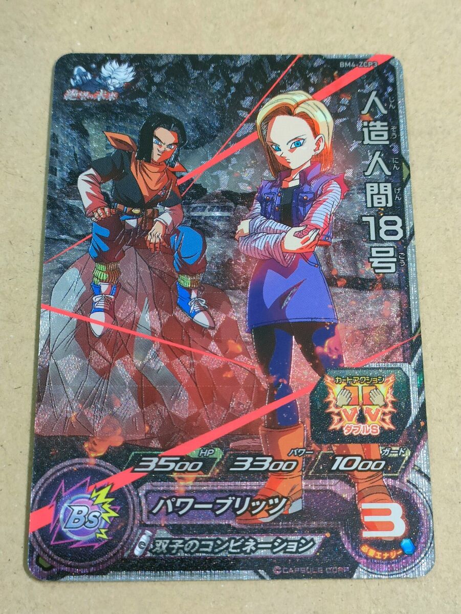 Android 18 BM4-047 R Super Dragon Ball Heroes Mint Card SDBH