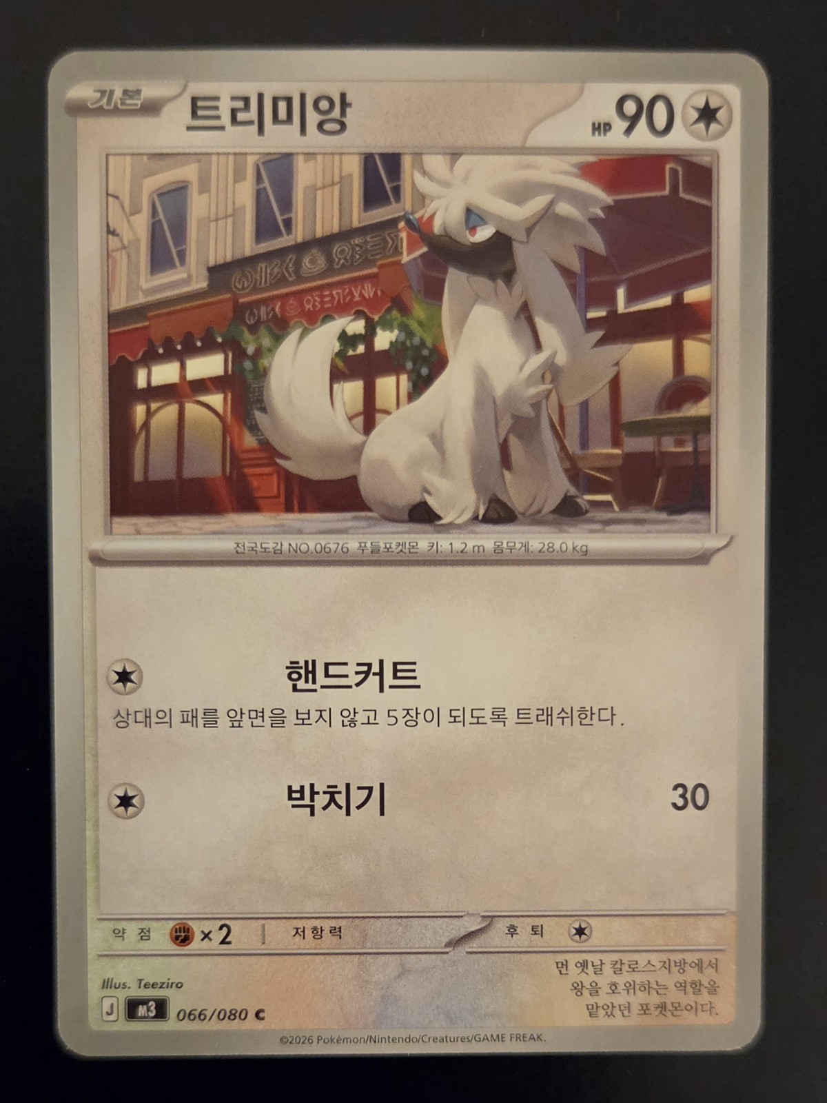 Furfrou Common 066/080 Nihil Zero M3 2026 Pokemon Card Korean | 2026