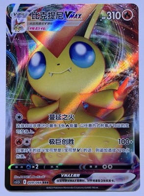 Victini VMAX 009/066 Pokemon Simplified Chinese SWSH Scorching Skies CS3.5C