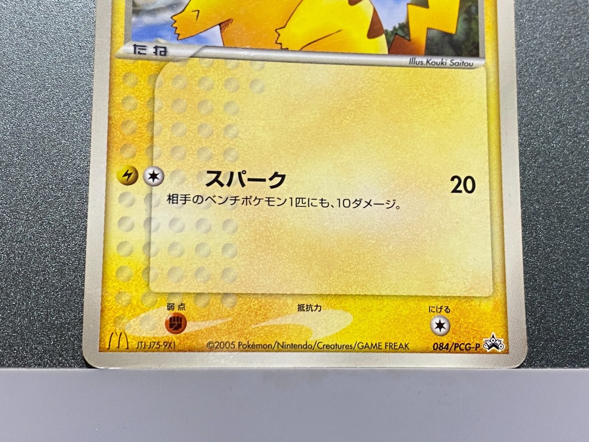 Pokemon Card Japanese Pikachu Promo Mcdonalds 084/PCG-P 037