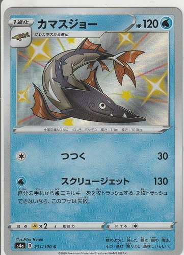 Shiny Barraskewda S 231/190 S4a Shiny Star V - Pokemon Card Japanese