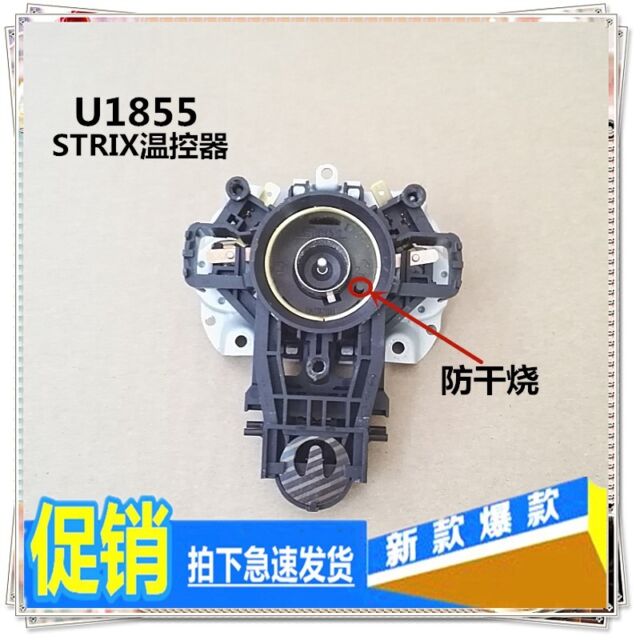 U1855 thermostat Strix steam switch electric kettle universal Components