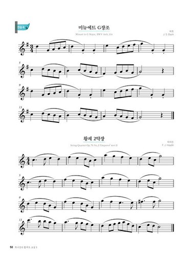 Clase de flauta con jazmín 1-básico libro de texto de flauta en coreano - Imagen 7 de 8