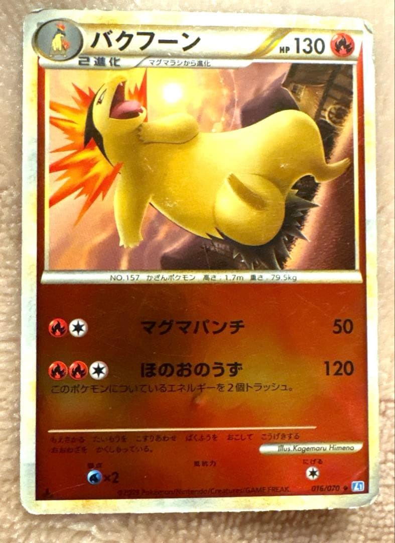 Pokemon Typhlosion LEGEND Holo 016/070 L1