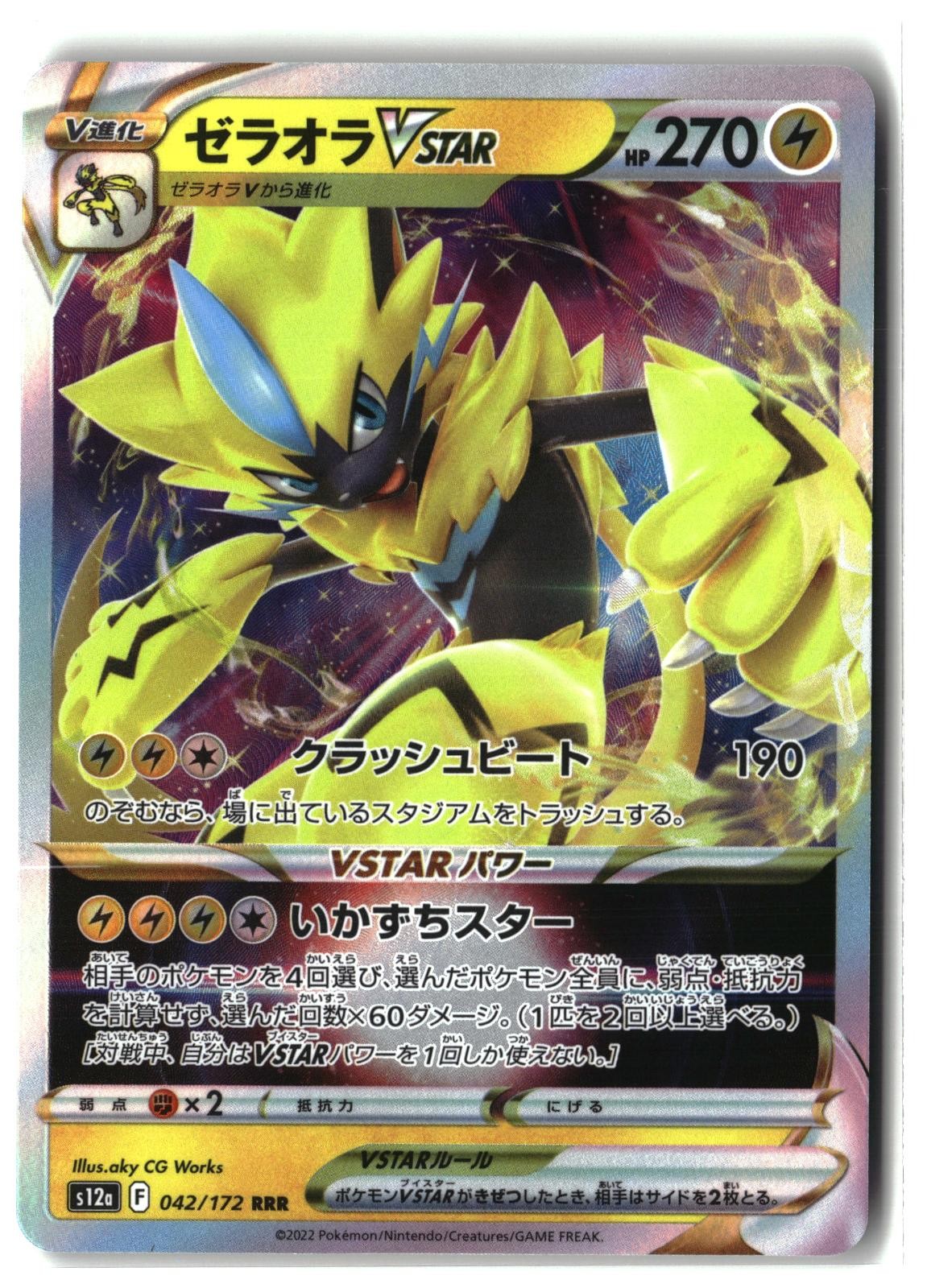 Zeraora VSTAR Holo 042/172 - VSTAR Universe NM