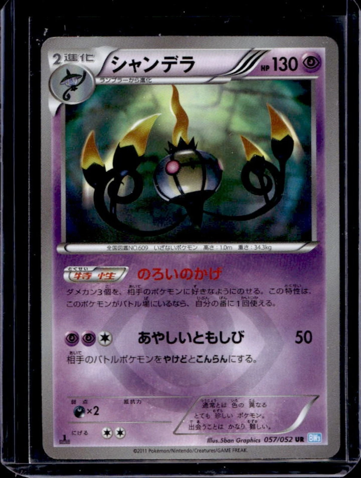 2011 Pokemon Hail Blizzard Japanese Chandelure Secret Rare Shiny #057/052