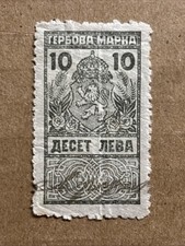 Bulgaria 1922 Fiscal