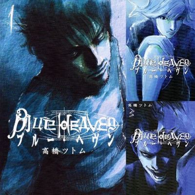 Manga Blue Heaven VOL.1-3 Comics Complete Set Japan Comic F/S