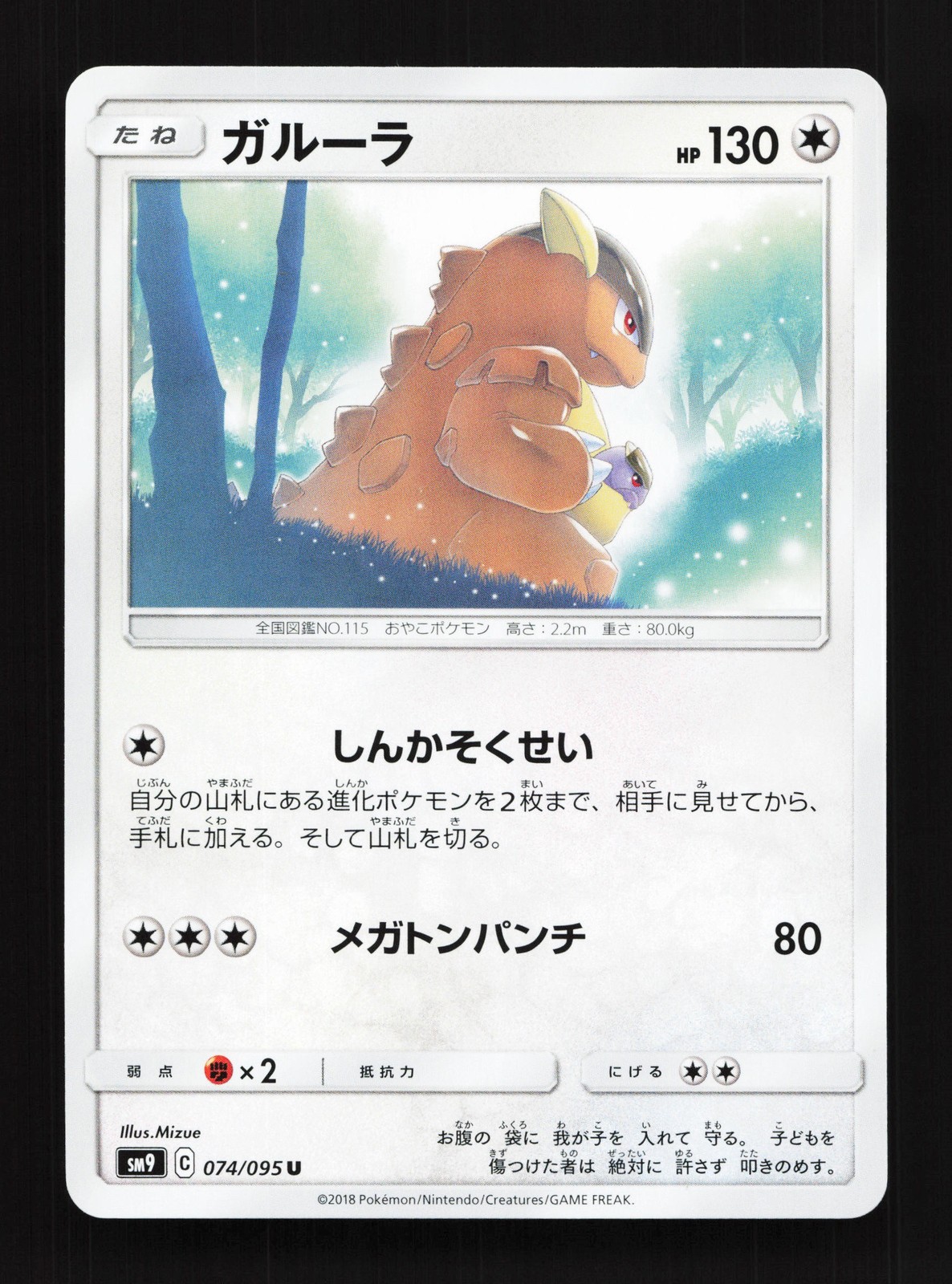 Kangaskhan 074/095 Tag Bolt NM Japanese Pokemon Card TCG