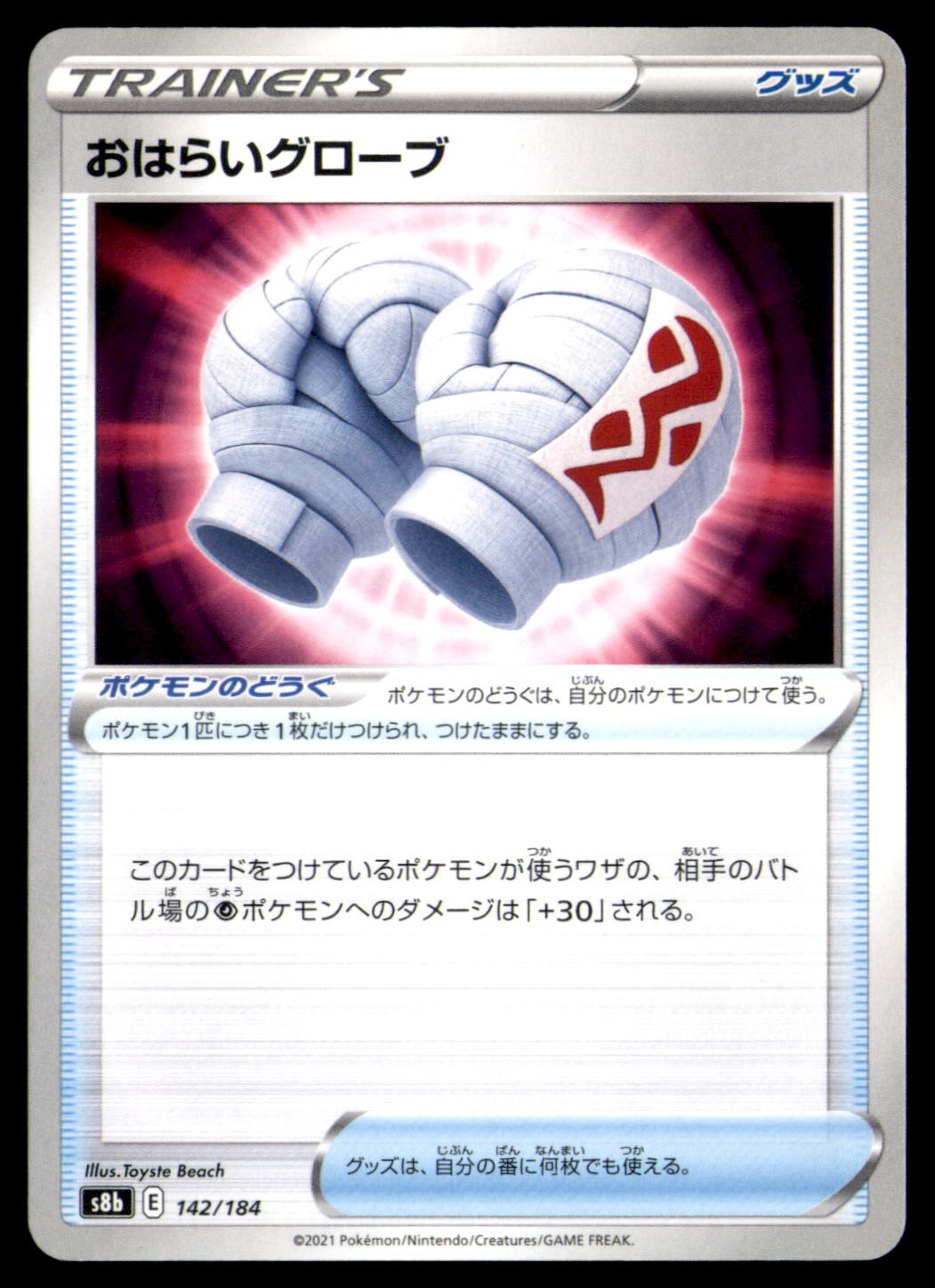 Pokemon Cleansing Gloves S8b: VMAX Climax 142/184 None Japanese NM