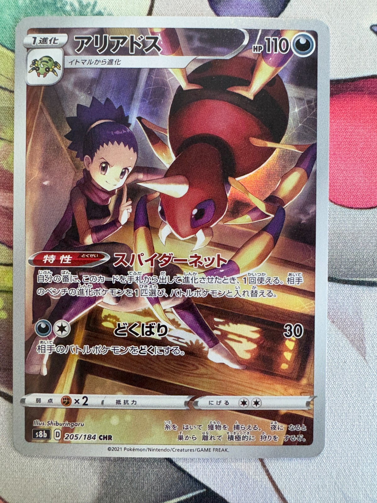 Ariados Illustration/Art Rare Japanese Pokemon TCG BKAT424