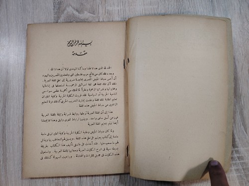 1976 Lot 2 Modern Hebrew Language Grammar الأساس فى اللغة العبرية الحديثة ⭐ - Picture 5 of 24