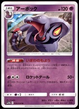 Arbok #26 Prices | Pokemon Japanese Sky Legend | Pokemon Cards