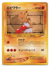 Hitmonchan NO. 107 Common Neo Destiny Pokemon Japanese 2001