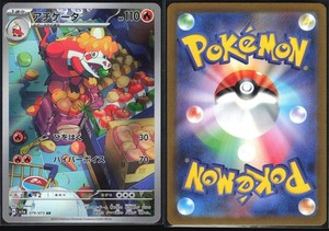 CROCALOR 079/073 SV1A TRIPLET BEAT POKEMON JAPANESE ART RARE NM