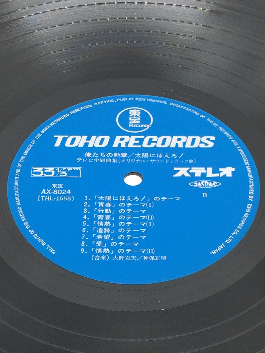 Taiyo ni Hoero 2 Oretachi no Kunsho Soundtrack LP Vinyl Record