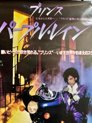 美品 Purple Rain Prince ポスター 帯 日本盤 プリンス Purple Rain Movie Poster 1984 Japanese 1 Panel (20X29)