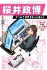 Game creator Masahiro Sakurai works Japanese book manga Kirby Super Smash Bros.