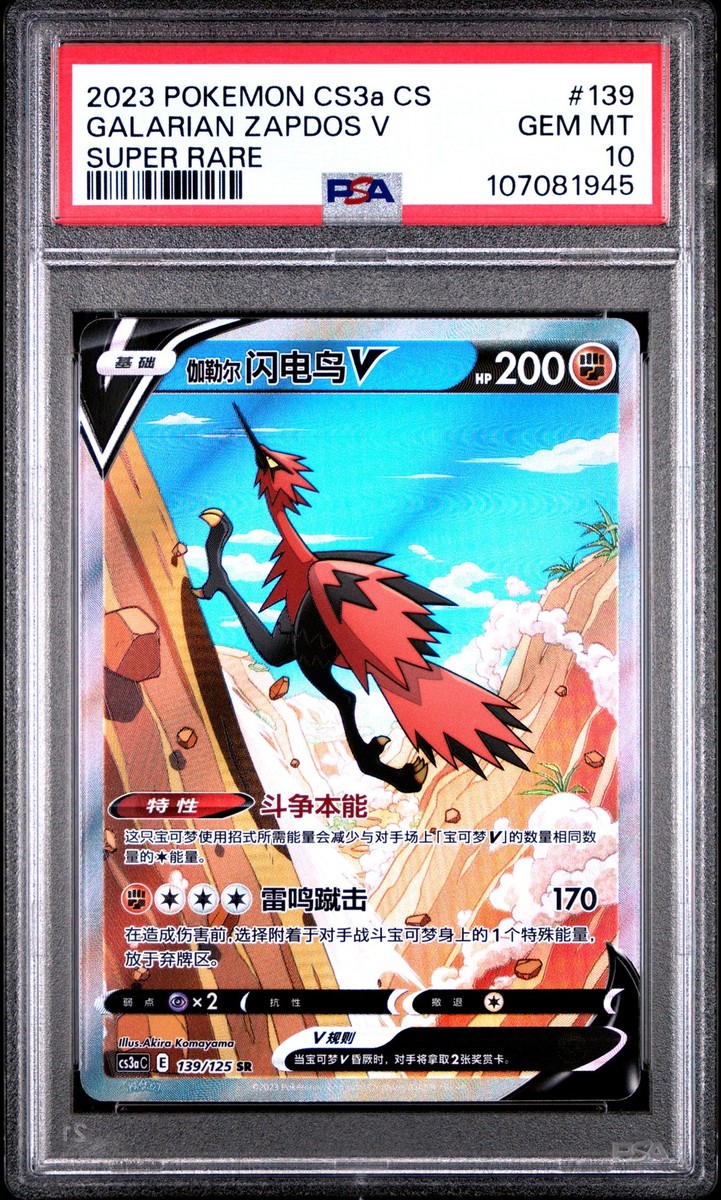 ポケモン - 【PSA10】ガラルサンダーV SR/Galarian Zapdos V SR Pokemon Card Japanese - Galarian Zapdos V SR 075/070 S5a