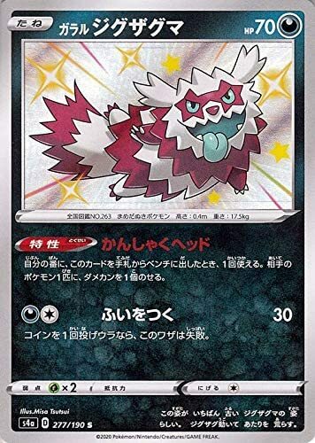 special Price! Pokemon Card Game TCG S4a Garal Zigzagoon 277/190 S